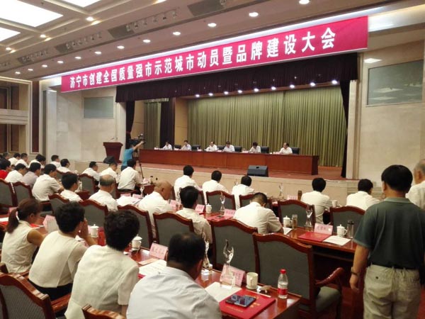 China Coal Group Invited To Conference Of Mobilization Of Jining To Create A National Quality Demonstration City And Brand-building