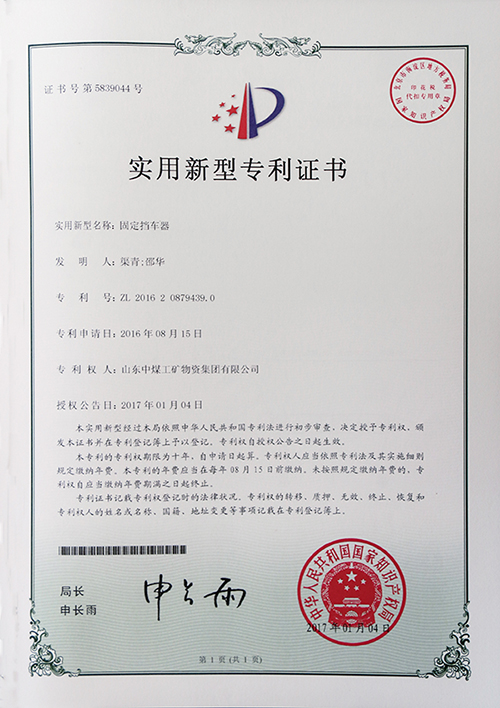 Warmly Congratulate China Coal Group On Obtaining Fixed Type Stop Buffer National Utility Model Patent