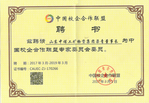 Warmly Congratulate Shandong China Coal Group on the Recognition of CASEC Group Member Unit