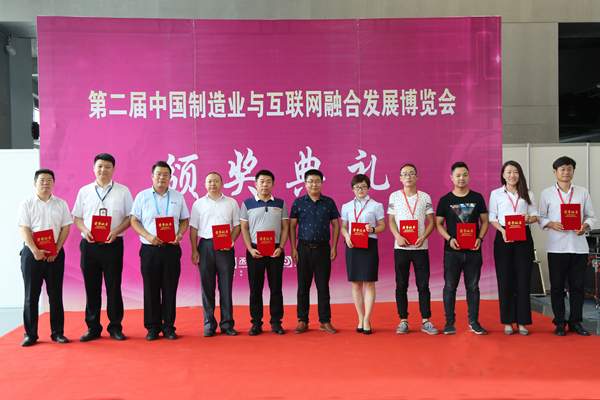 Congratulate China Goal Group on Obtaining 3 Awards of 2nd China Manufacturing And Internet Integration Development Expo