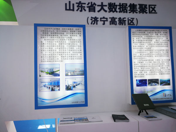 China Coal Group Was Invited To The 11th China (Jinan) International Information Technology Exposition