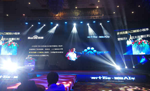 China Coal Group Was Invited To The 2018 Baidu Year-End Partner Appreciation Meeting