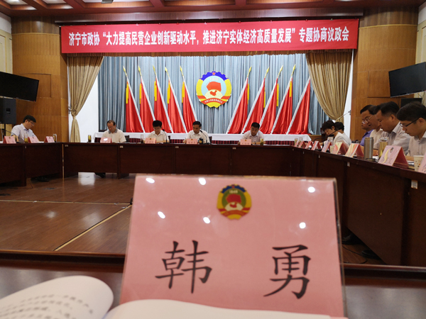 China Coal Group to participate in the CPPCC "Strongly Improve the Innovation Driven Level of Private Enterprises and Promote the High-quality Development of Jining's Real Economy"