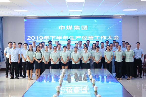 China Coal Group Hold The 2019 Second Half Production Management Work Conference