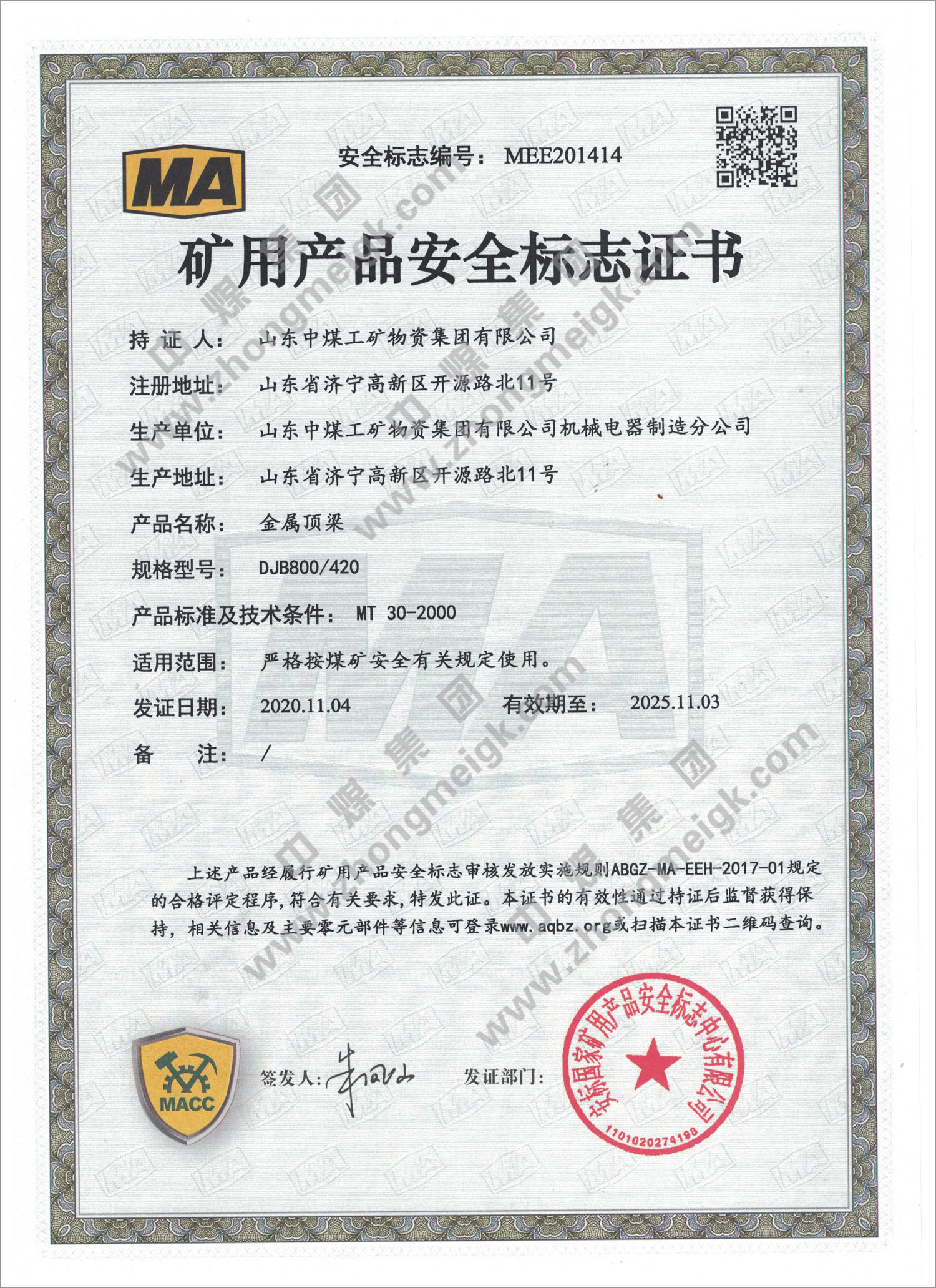 Warm Congratulations China Coal Group Metal Roof Beam Get National Mining Product Safety Mark Certificate