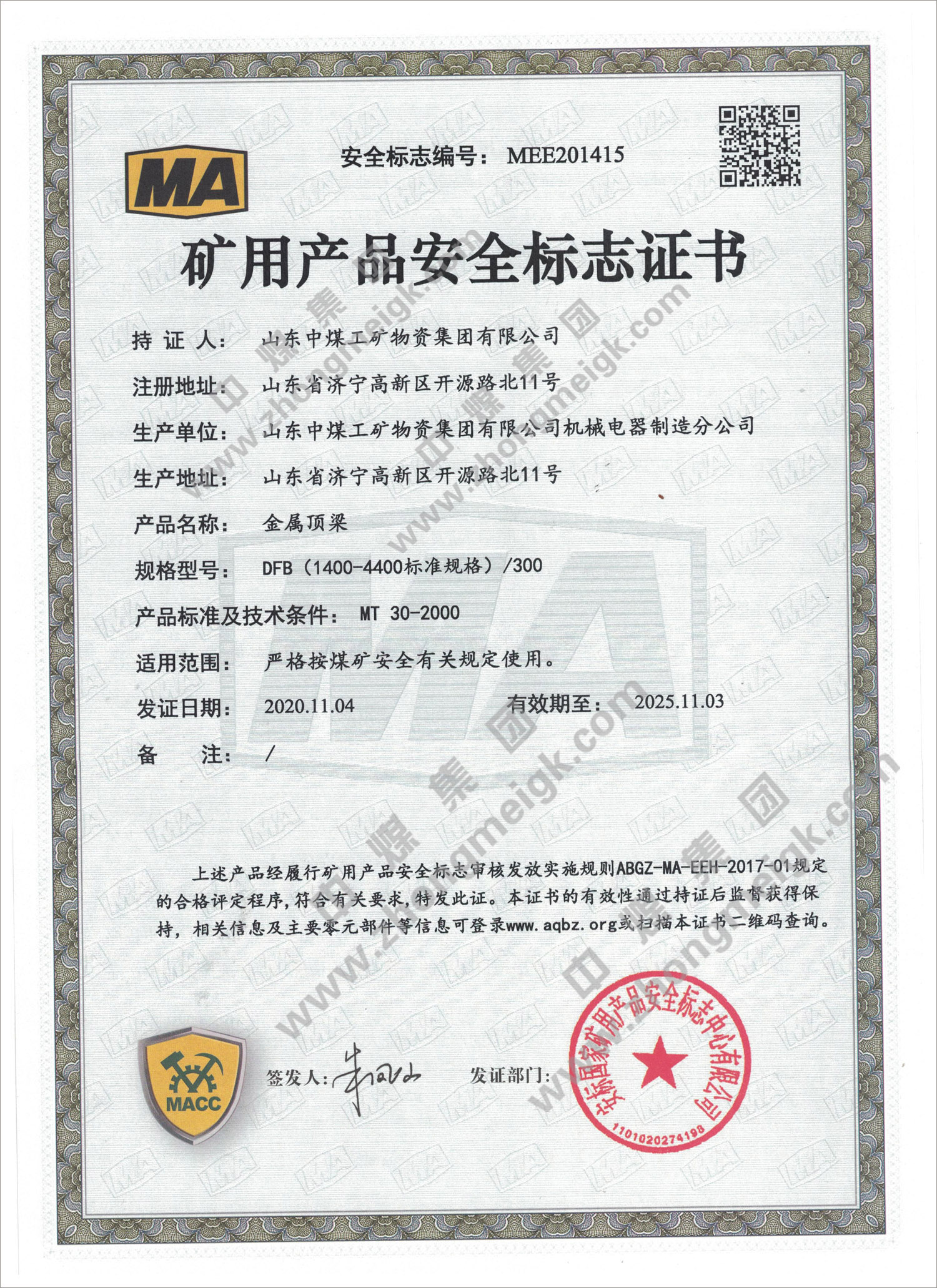 Warm Congratulations China Coal Group Metal Roof Beam Get National Mining Product Safety Mark Certificate