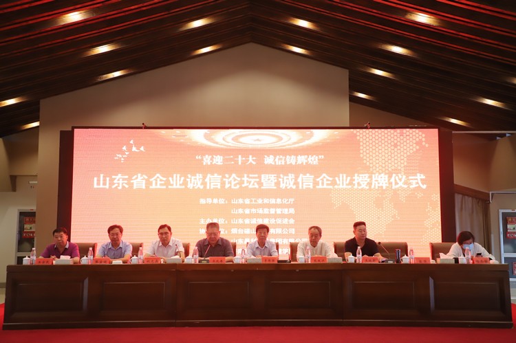 China Coal Group Participated In The Shandong Province Enterprise Integrity Forum And The Integrity Enterprise Award Ceremony