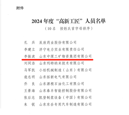 China Coal Group's Information Technology And Zhongyun Group General Manager Li Zhenbo Awarded The Title Of 'high-Tech Craftsman' For 2024