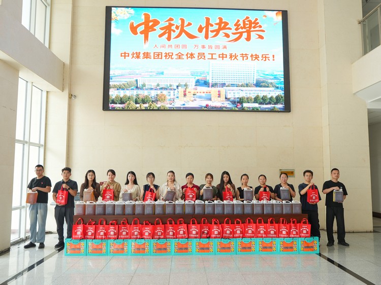 Full Moon for the Mid-Autumn Festival, Warmth from China Coal | Shandong China Coal Group Distributes Heartwarming Mid-Autumn Benefits